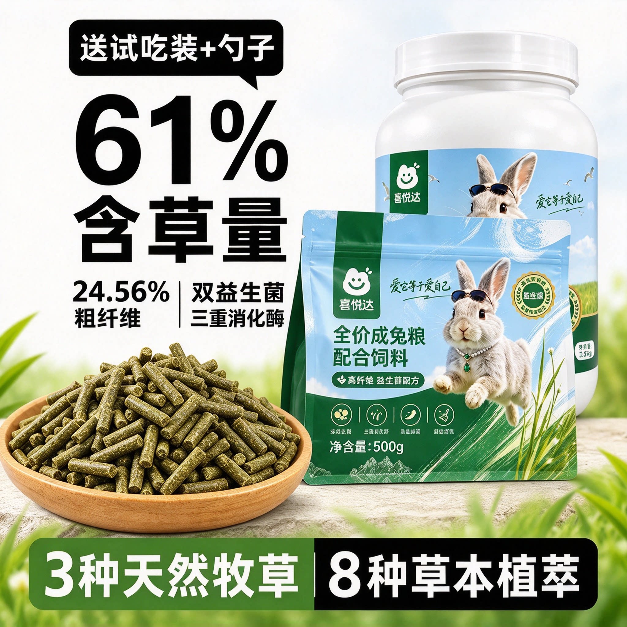 喜悦达草本益生菌兔粮美毛磨牙护肠胃兔饲料宠物垂耳兔侏儒兔专用