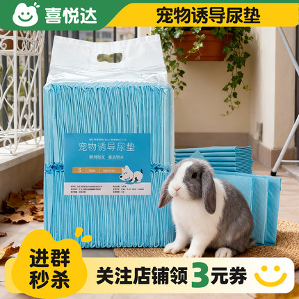 宠物尿垫加厚除臭尿不湿兔兔吸水垫尿片猫咪狗狗兔子一次性隔尿垫