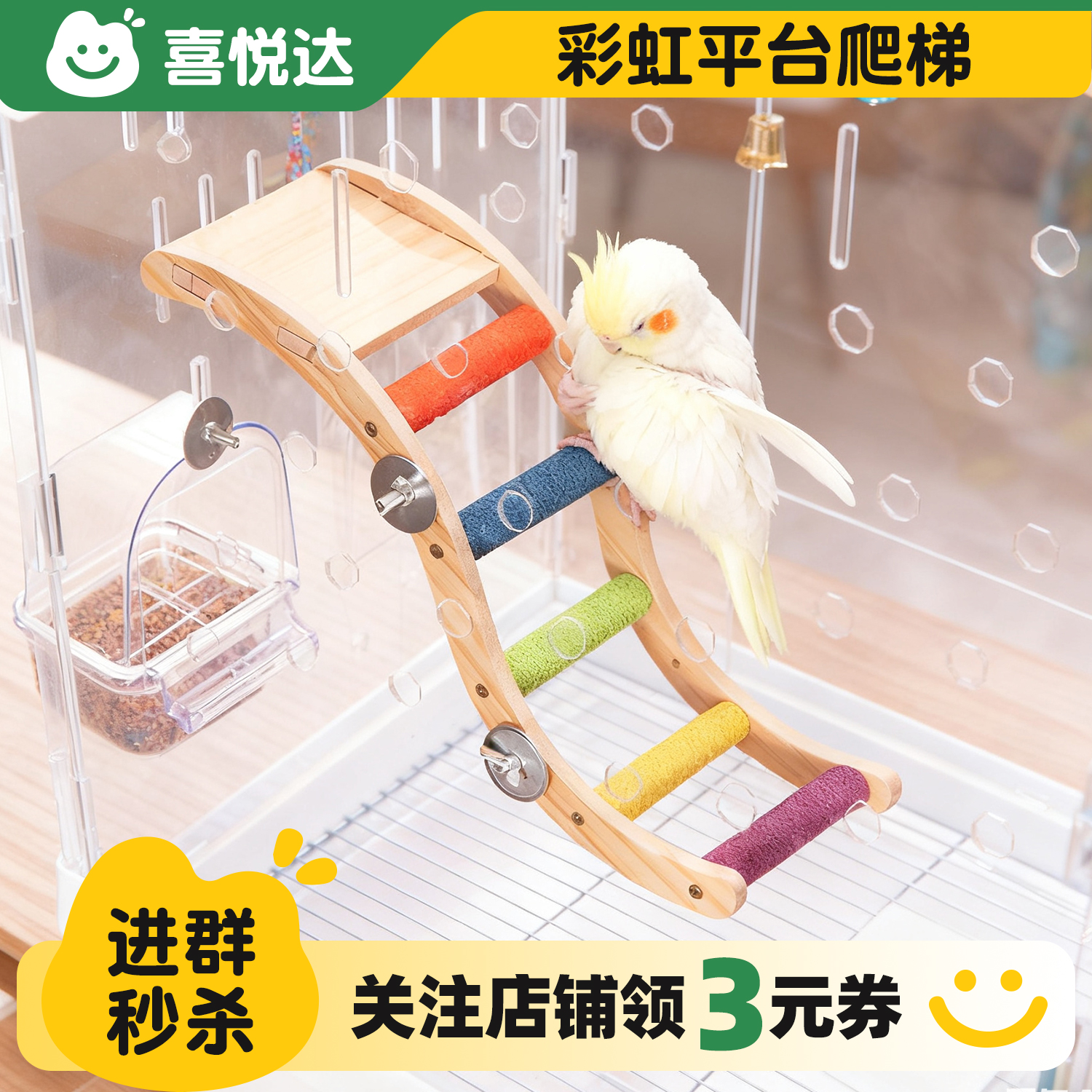 鹦鹉玩具虎皮玄凤小宠用彩色云梯