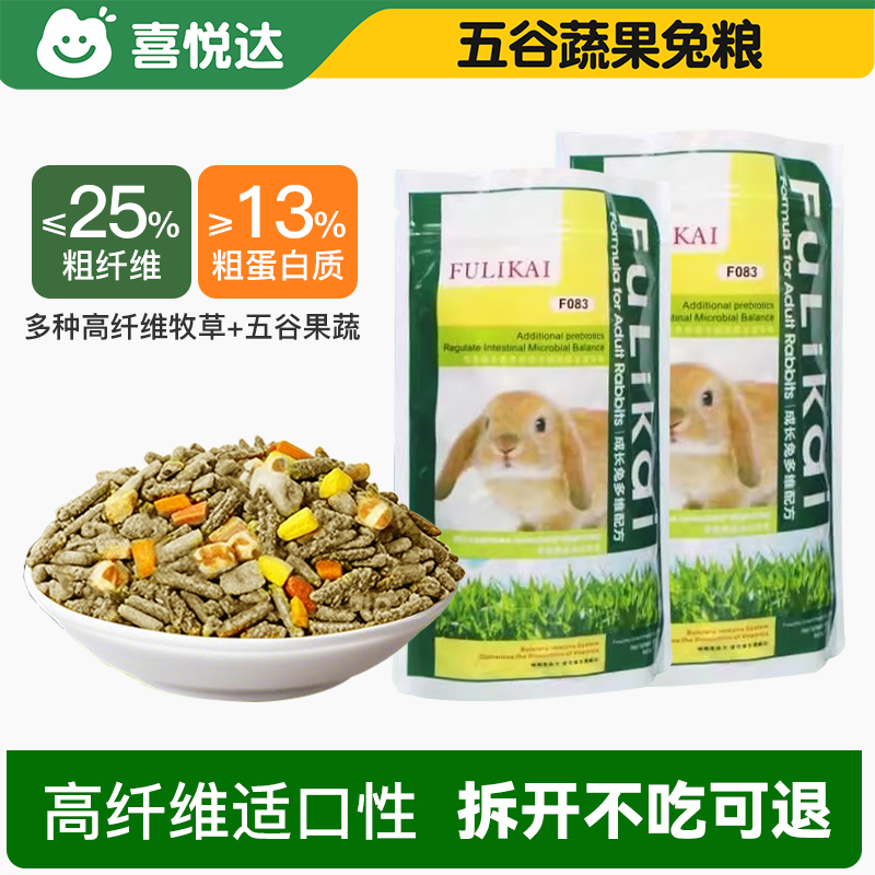 FULIKAI成兔粮宠物兔子主粮兔兔专用颗粒饲料除臭防球虫果蔬粮食