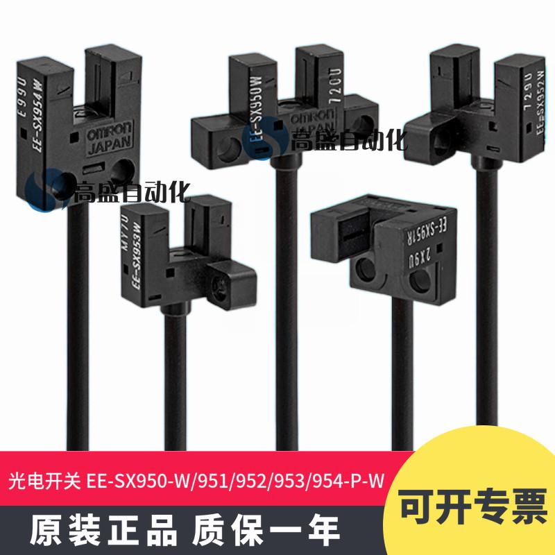 正品EE-SX951-W 952 953 954 950P-W 1M光电开关感应传感器