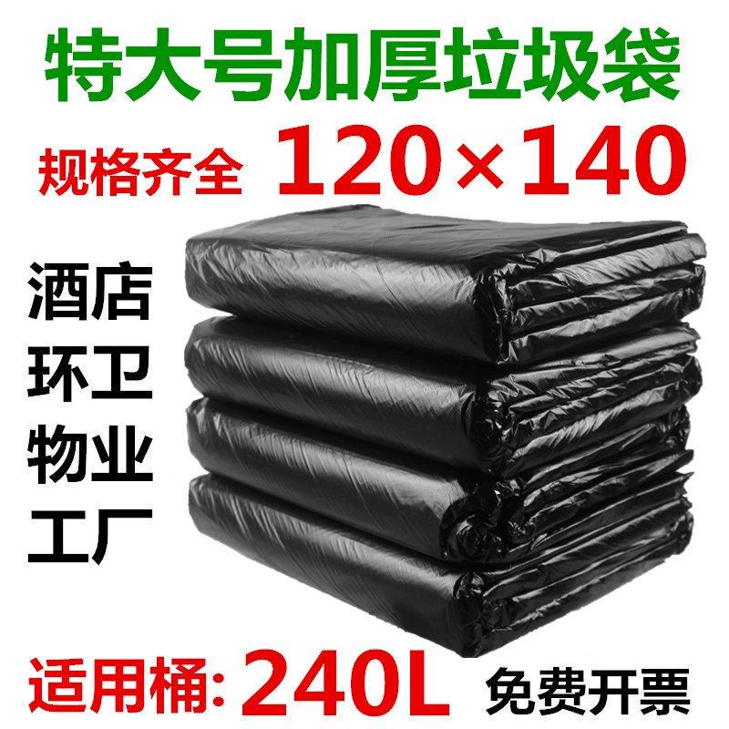 垃圾袋加厚酒店大号商用240l特大垃圾桶黑色物业环卫120x新款