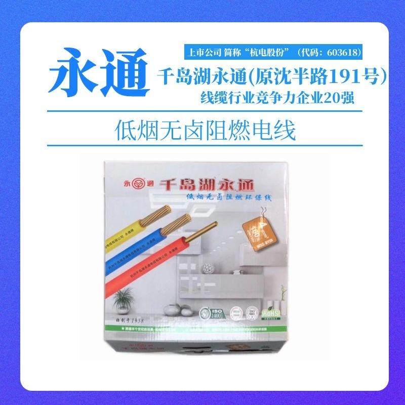 千岛湖永通电线低烟无卤阻燃WDZ-BYJ2.5平方1.5461016无氧铜单芯,电子/电工,单芯线,淘宝优惠券,粉丝福利购,淘宝优惠卷