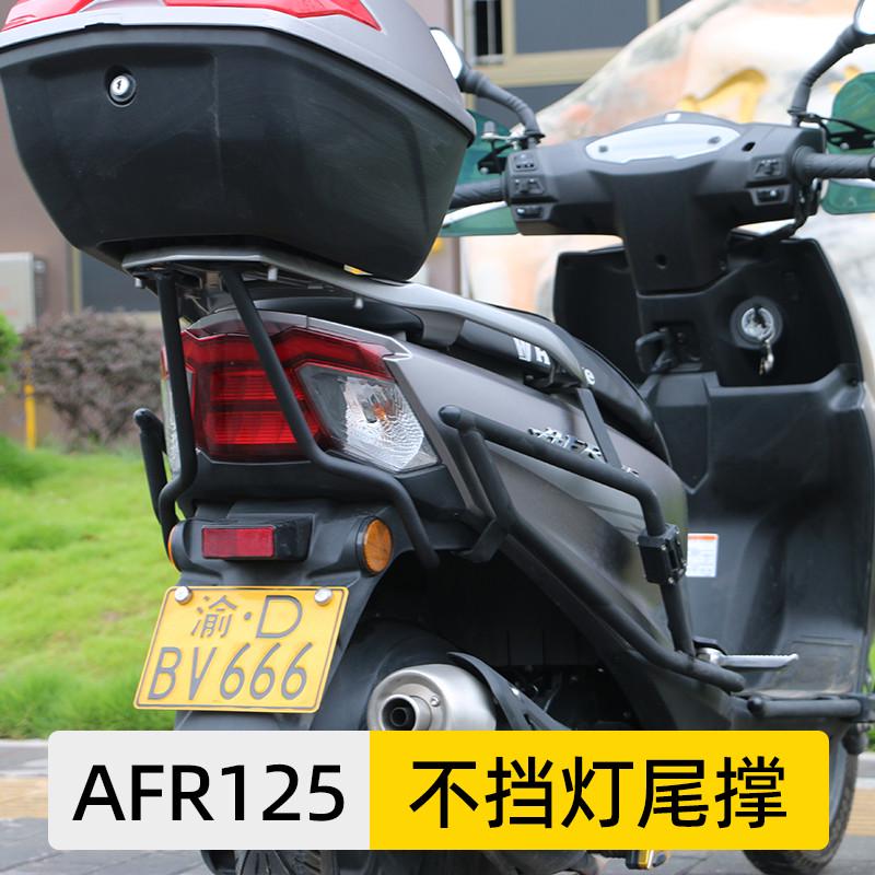 专用豪爵afr125尾架支撑杆后尾架加强支架改装尾箱后货架稳定配件