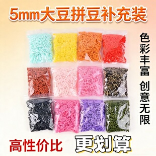 巨无霸拼豆大颗粒5mm补充包现货袋装儿童手工diy易上手