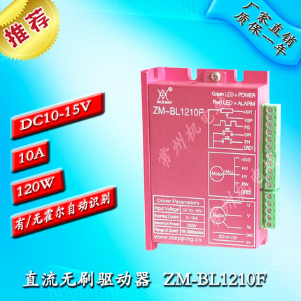 1210直流无刷电机控制器驱动板驱动器12V10a额定输入150WPWM调速