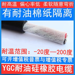 YGC2芯3芯0.3/0.5/0.75/1/2.5平方特软耐高温硅胶护套电源电缆线