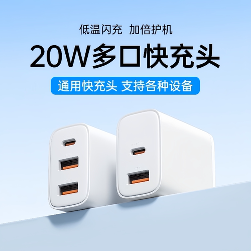 手机充电器20w超级快充头双口