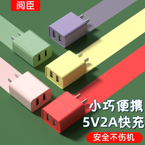 手机充电器5V2A快充双USB接口