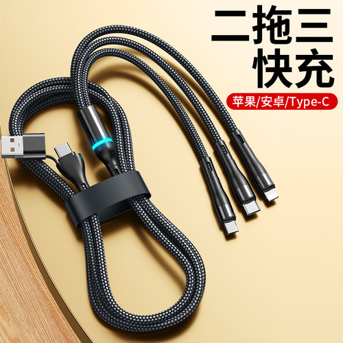 二拖三快充数据线多功能充电线