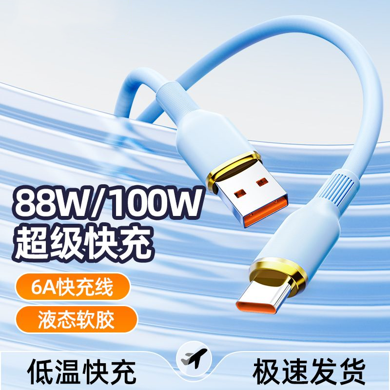 100W超级快充Type-c数据线