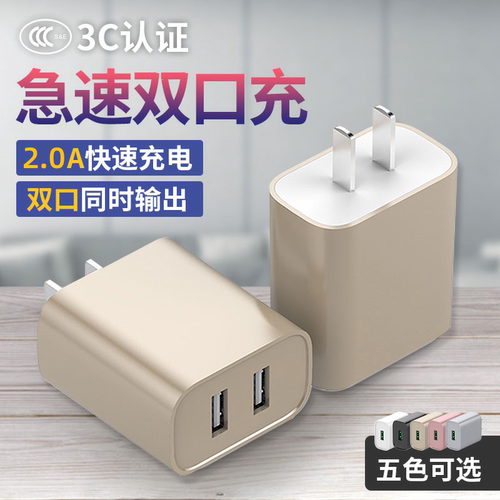 5V2A双口USB手机充电器
