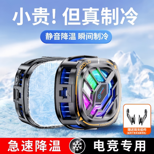 磁吸式半导体制冷手机散热器背夹