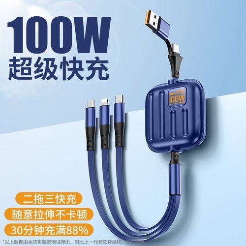100W超级快充手机二拖三伸缩线