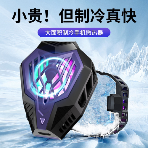 半导体制冷手机散热器背夹通用