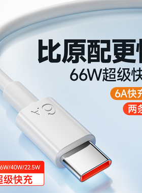 6a超级快充type-c数据线tpyec适用华为mate40prop30p40p50pronova7荣耀90充电线车载安卓66w传输智能5a
