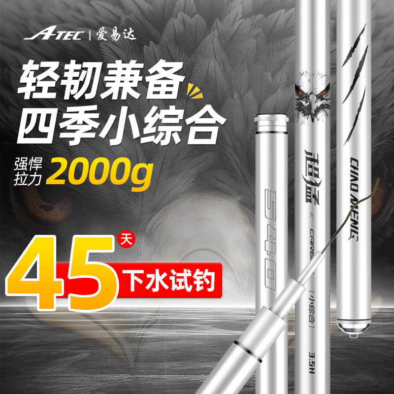 爱易达超猛鱼竿小综合竿超轻超硬鲫鱼竿28调碳素台钓竿手竿钓鱼竿