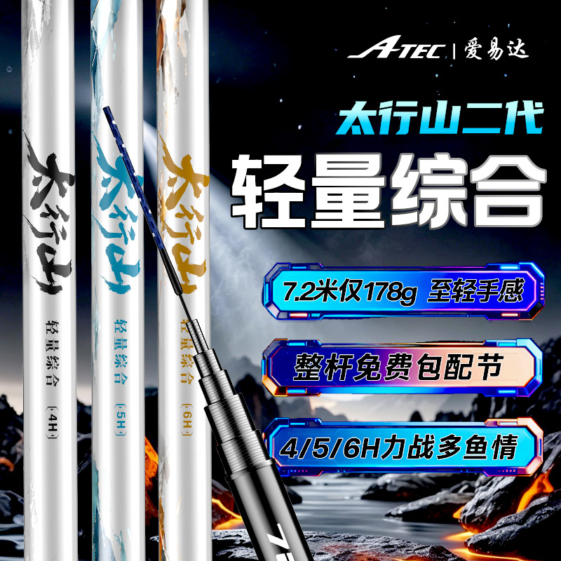 爱易达极轻超硬台钓综合竿