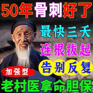 骨刺贴膏去骨质增生专用一贴灵治膝盖膝关节足跟骨刺克星膏药贴根