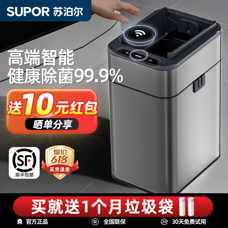 苏泊尔双开门不锈钢感应垃圾桶