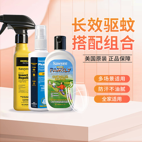 Sawyer衣物母婴驱蚊驱虫乳液喷雾