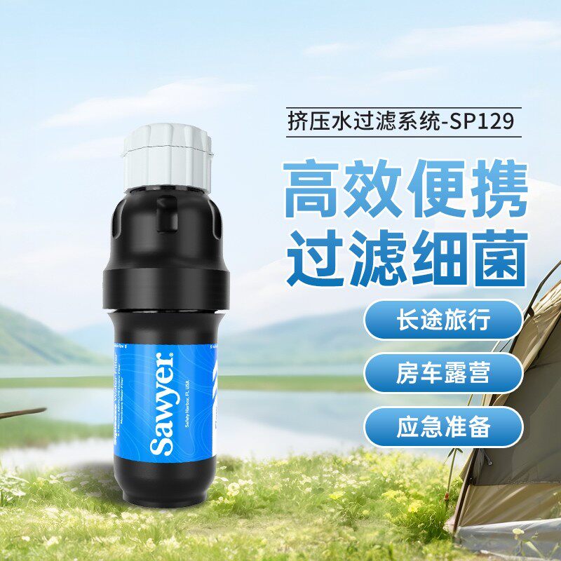 净水净水器Sawyer去除细菌