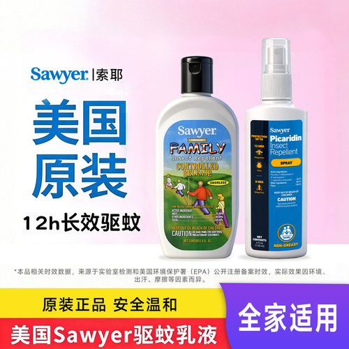 美国索耶全家户外驱蚊喷雾12小时