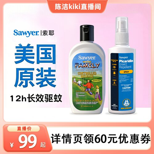 美国索耶全家户外驱蚊喷雾12小时