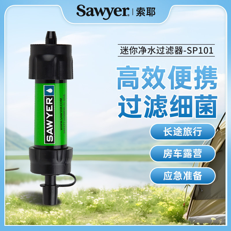 Sawyer索耶  迷你净水过滤器便携避险户外净水饮用水绿色SP101
