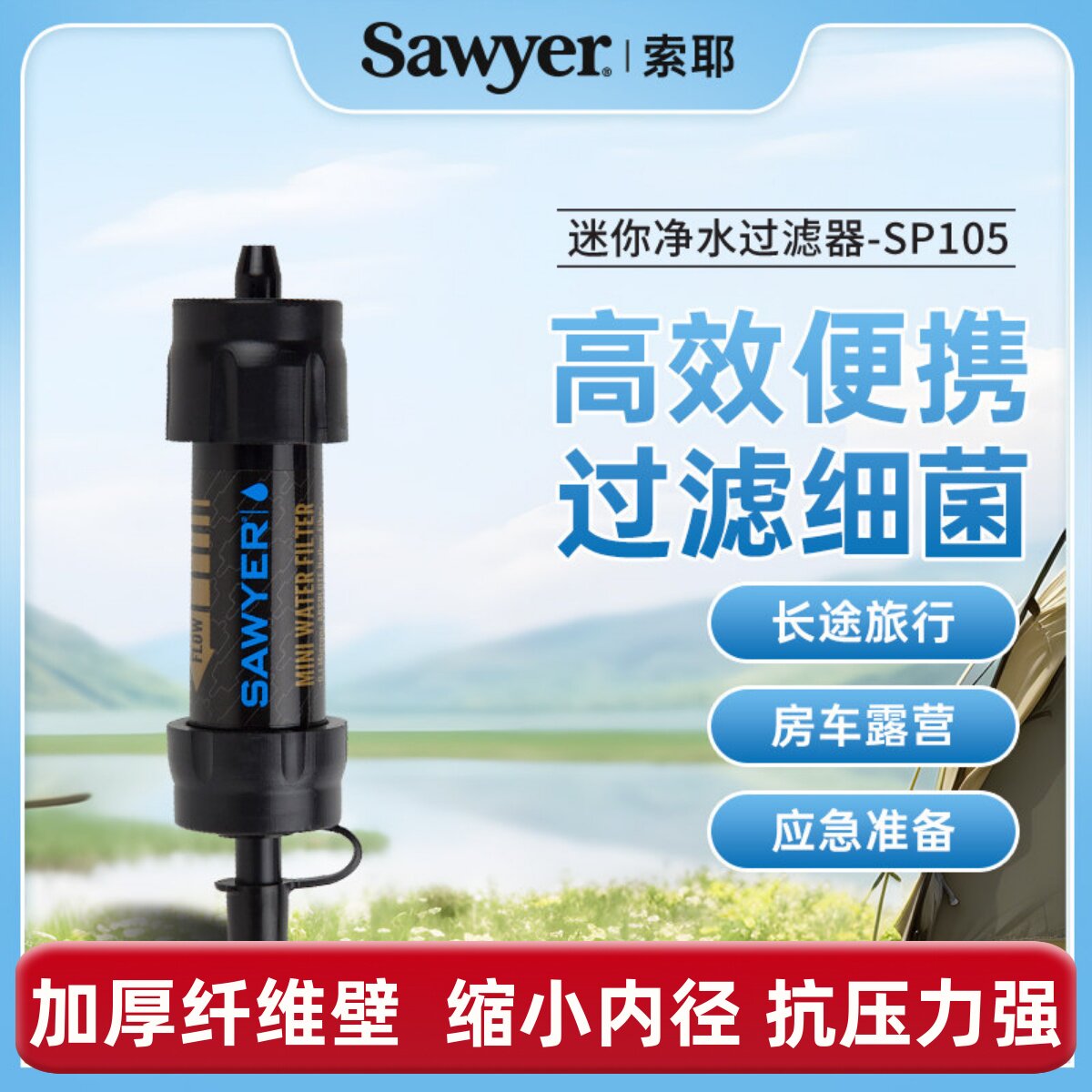 Sawyer净水器索耶户外探险水源迷你过滤器旅行便携清水SP105 黑色
