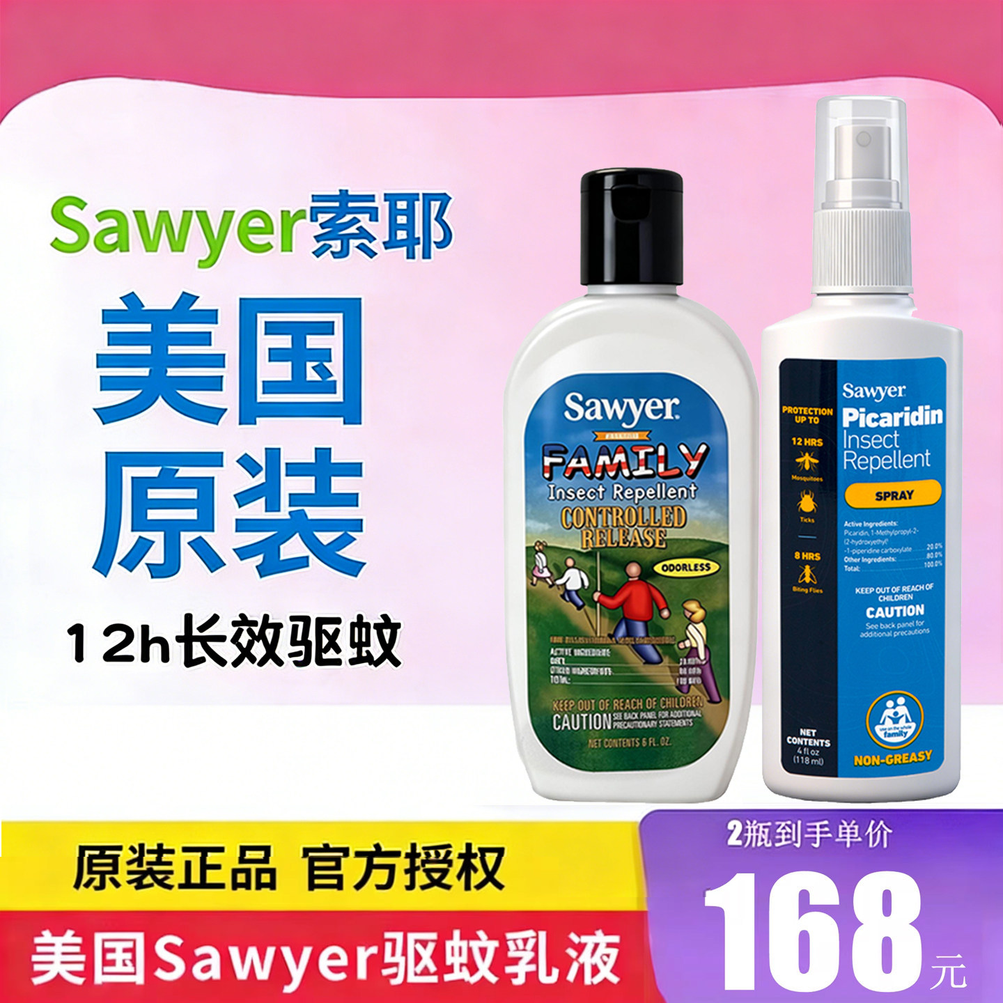美国sawyer索耶驱蚊喷雾花露水婴儿室内户外防蚊乳液驱蚊水