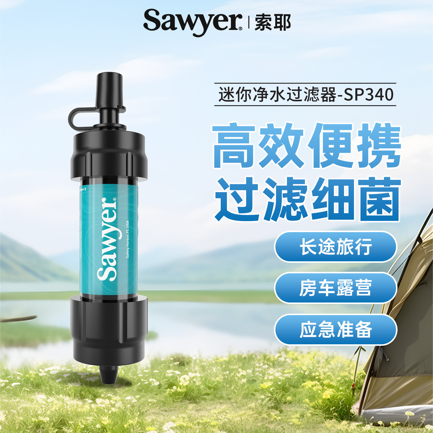 Sawyer索耶户外探险水源迷你净水过滤器旅行清水 SP340青绿色