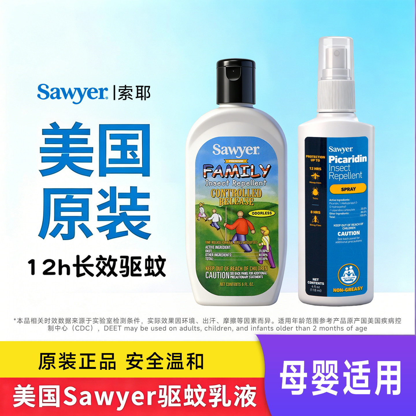 Sawyer索耶美国驱蚊喷雾驱蚊虫防蚊水驱虫户外用居家母婴儿童驱蚊