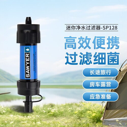 迷你净水饮水Sawyer净水器