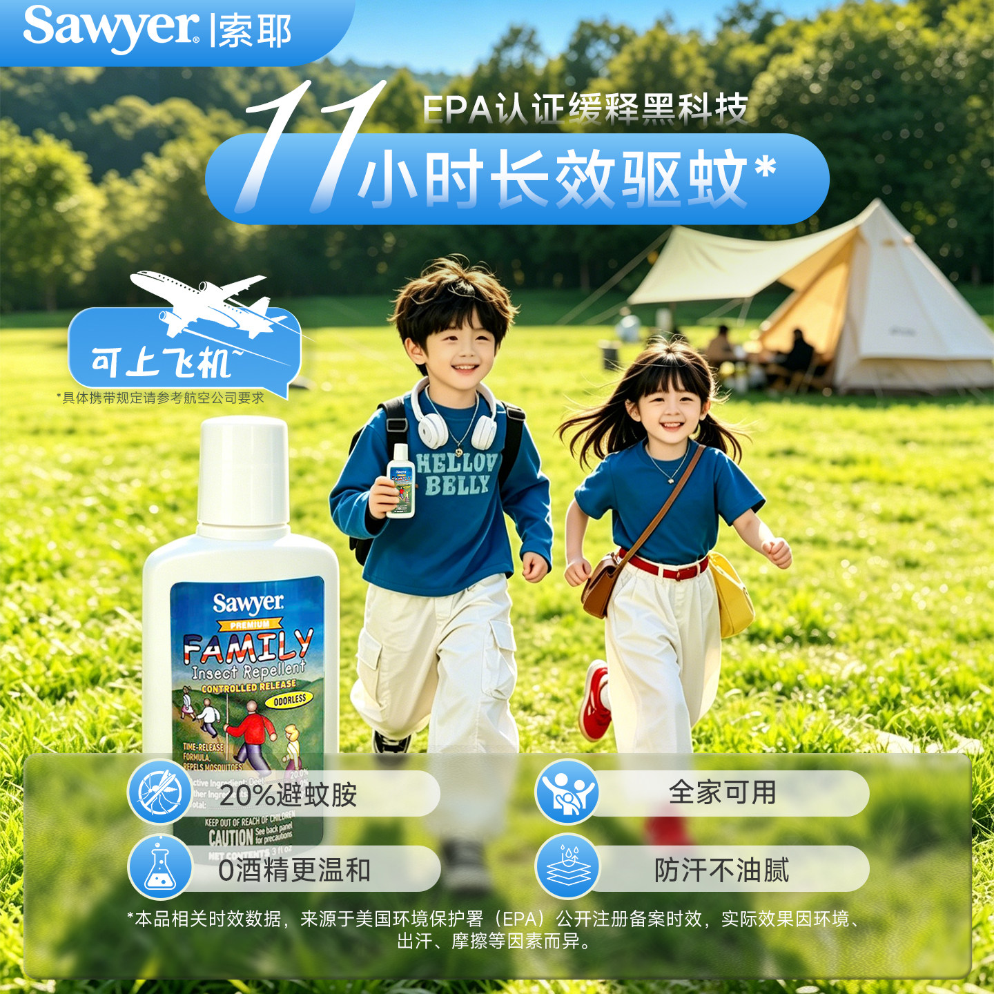 Sawyer索耶驱蚊乳液儿童避蚊胺驱蚊液89ml