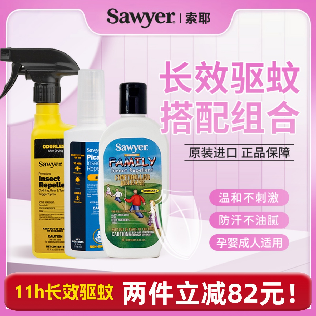 索耶sawyer美国原装儿童驱蚊露营钓鱼驱蚊防蚊喷雾居家衣物驱蚊虫