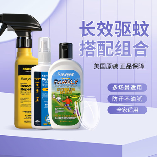 户外美国驱蚊索耶驱虫