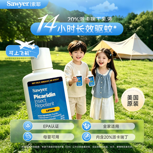 Sawyer索耶驱蚊乳液儿童派卡瑞丁宝贝户外防蚊水宝宝驱蚊液89ml