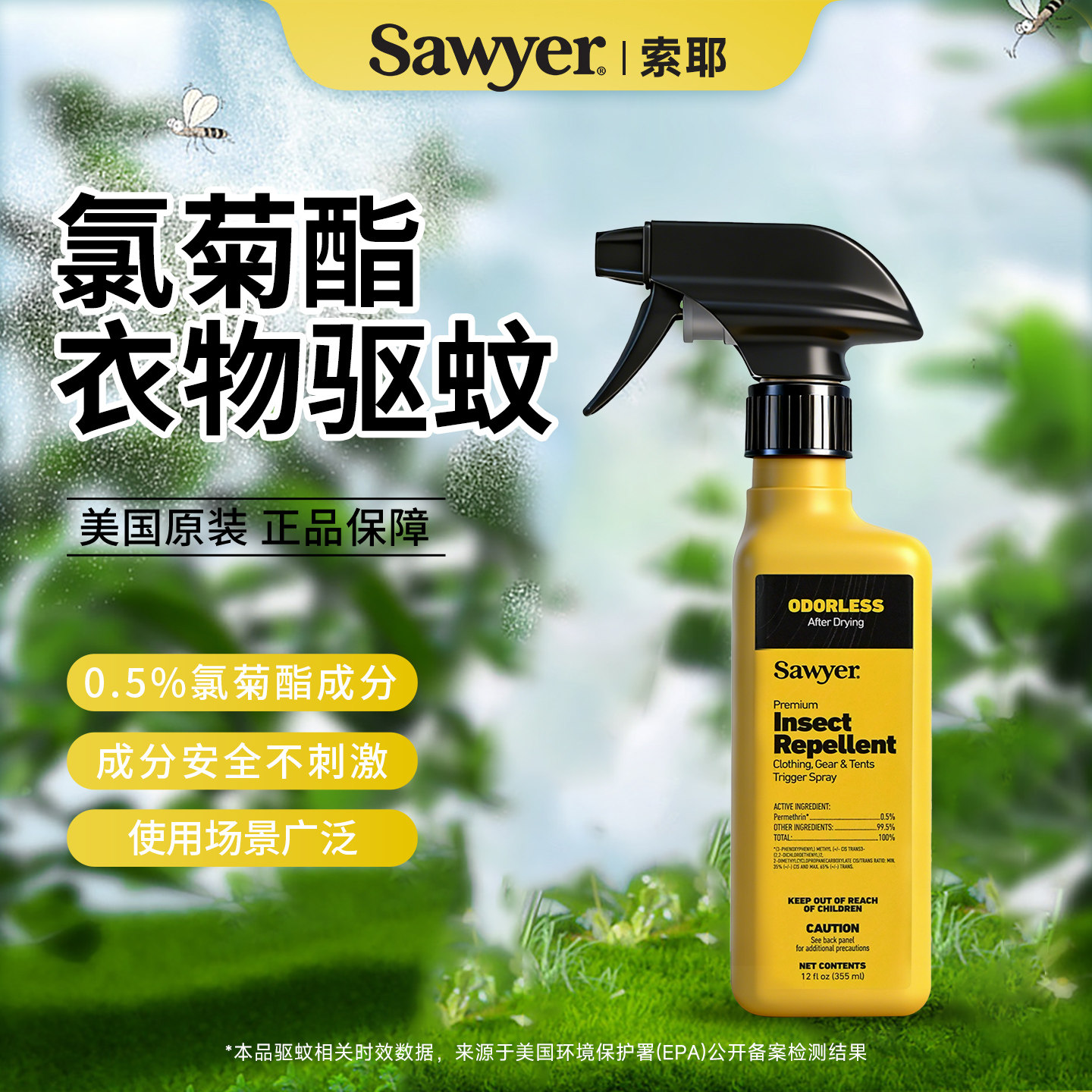 美国原装Sawyer索耶露营户外便携驱蚊水儿童衣物驱虫喷雾蜱虫防蚊