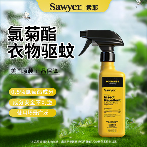 美国驱蚊水索耶驱蚊液