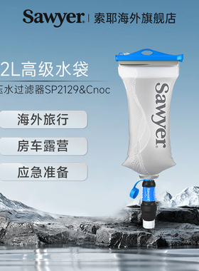 Sawyer净水器索耶便携式户外个人过滤器野营应急微型挤压式sp303