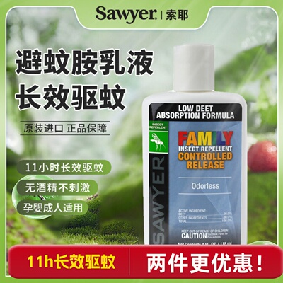 乳液美国避蚊胺索耶驱蚊