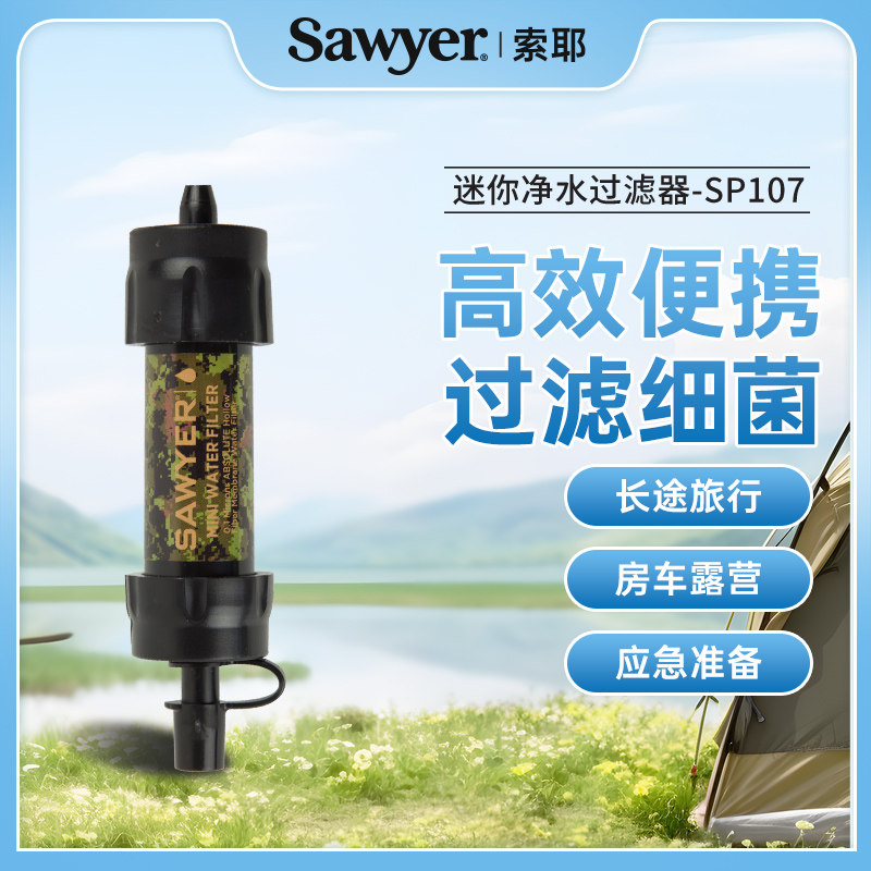 Sawyer索耶户外探险水源迷你净水过滤器旅行清水 SP107迷彩