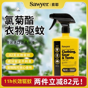 Sawyer索耶儿童防蚊防蜱虫衣服物品家庭衣物驱蚊喷雾家庭装710ml