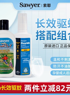 Sawyer索耶正品户外露营驱蚊喷雾乳液钓鱼驱蚊虫水驱儿童驱蚊乳液