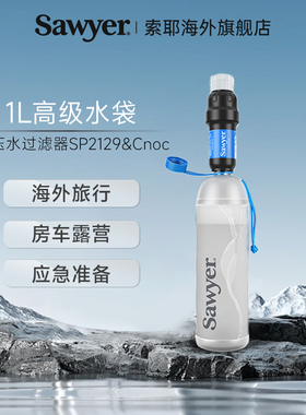 Sawyer净水器索耶便携式户外个人过滤器野营应急微型挤压式sp302