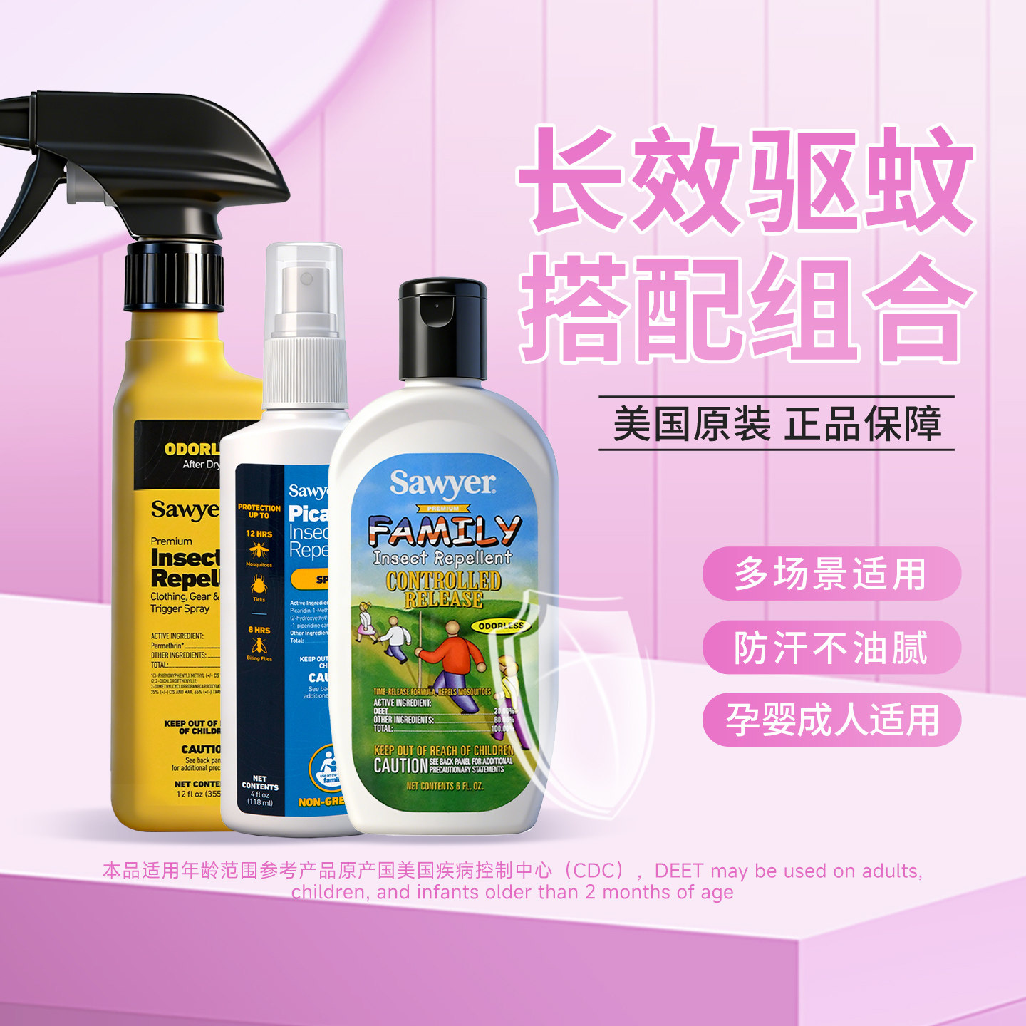 索耶sawyer美国原装儿童驱蚊露营钓鱼驱蚊防蚊喷雾居家衣物驱蚊虫