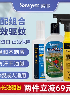 sawyer索耶露营户外便携驱蚊水儿童衣物驱虫喷雾蜱虫防蚊