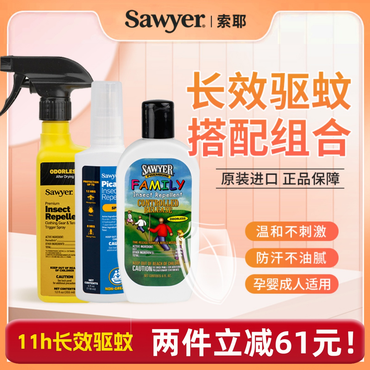 美国sawyer索耶驱蚊喷雾乳液露营钓鱼防蚊衣物居家儿童驱虫驱蚊水