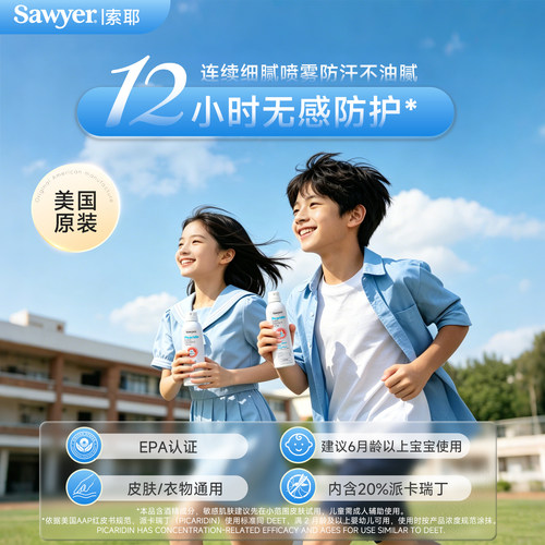 sawyer索耶驱蚊连续喷雾派卡瑞丁防蚊水婴儿专用儿童驱蚊液118ml